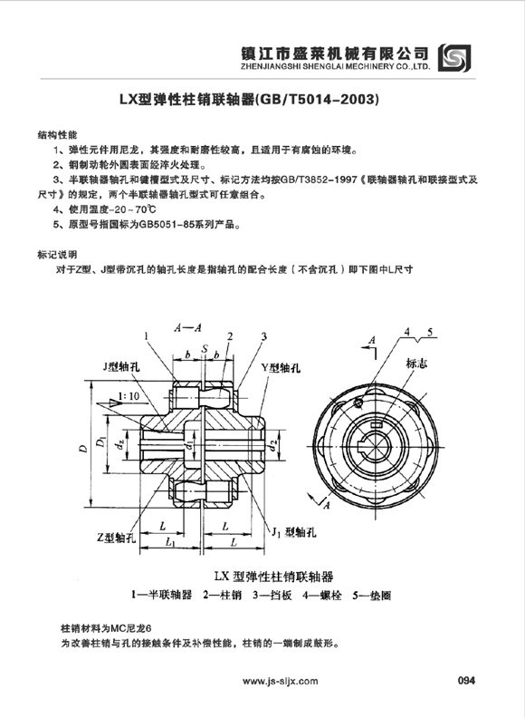 LX型彈性聯(lián)軸器