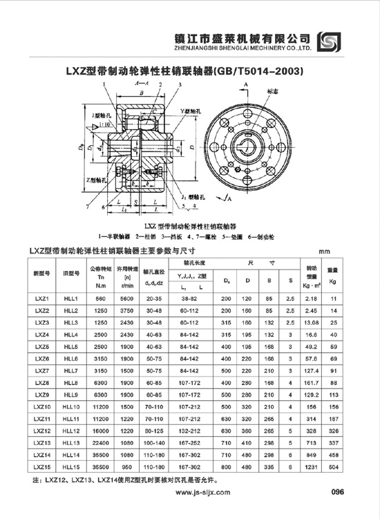 LXZ型彈性聯(lián)軸器