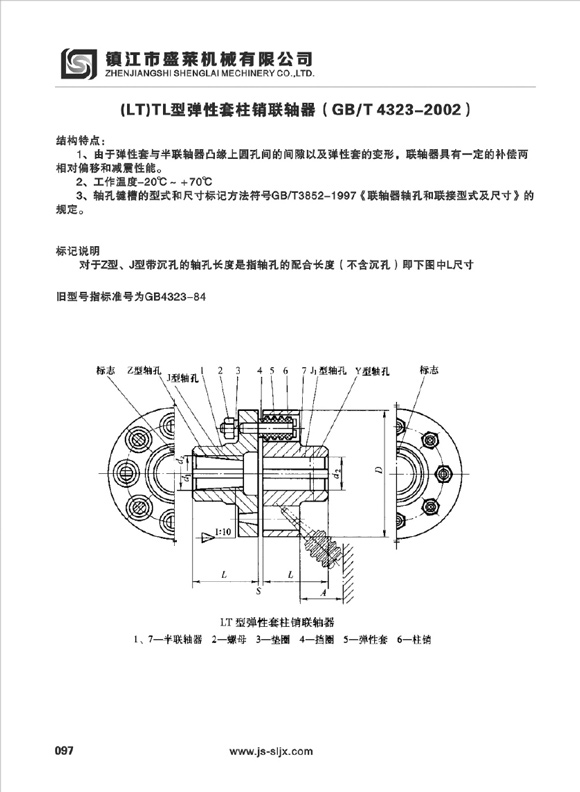 LT型彈性聯(lián)軸器