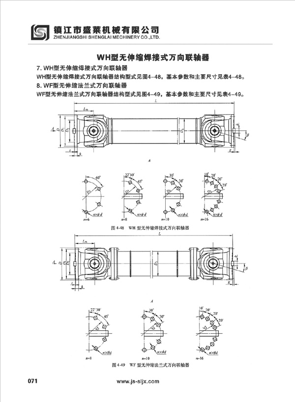 SWC型萬向聯(lián)軸器