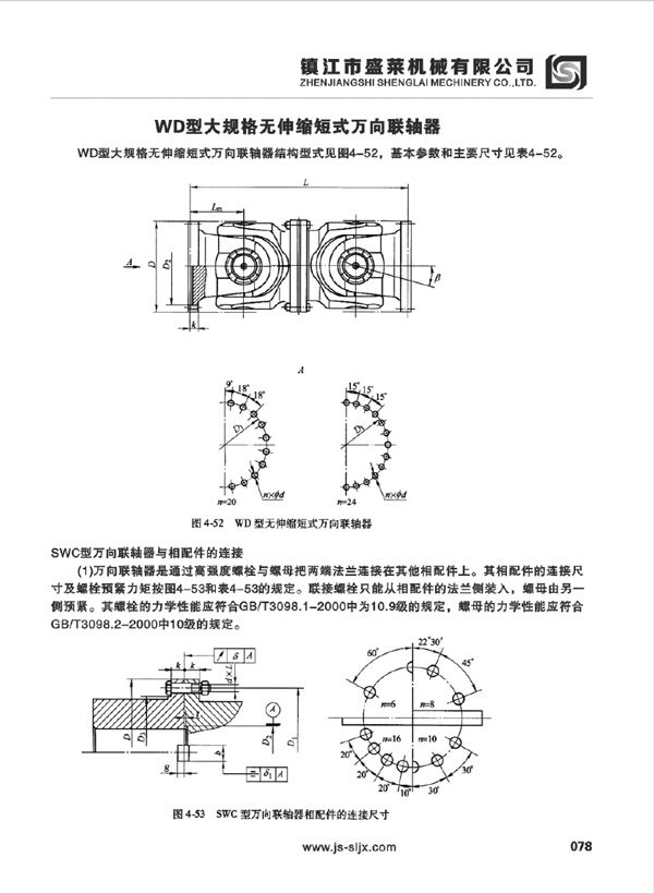 SWC型萬向聯(lián)軸器