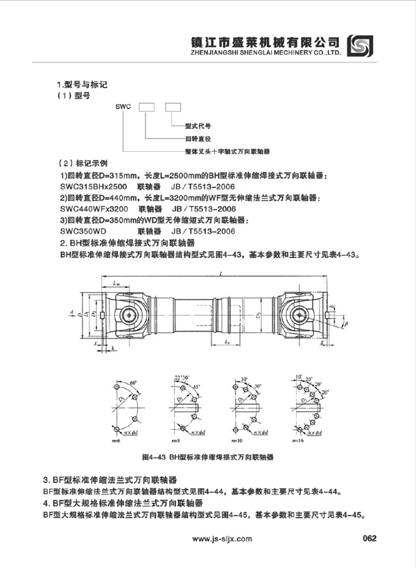 SWC型萬向聯(lián)軸器