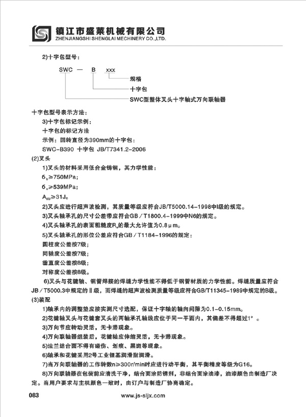 SWC型萬向聯(lián)軸器