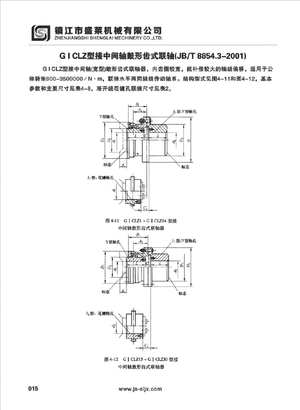 GICLZ型鼓形齒聯(lián)軸器