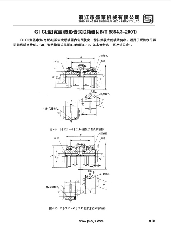 GICL型鼓形齒聯(lián)軸器