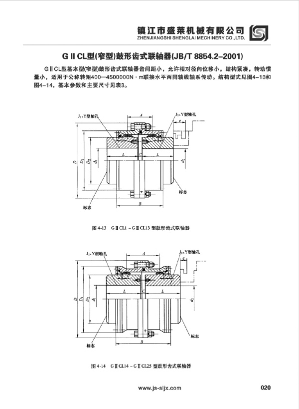 GIICL型鼓形齒聯(lián)軸器