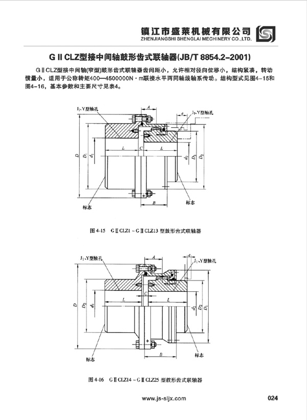 GIICLZ型鼓形齒聯(lián)軸器