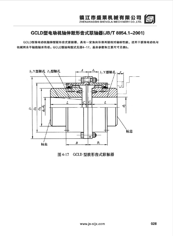 GCLD型鼓形齒聯(lián)軸器