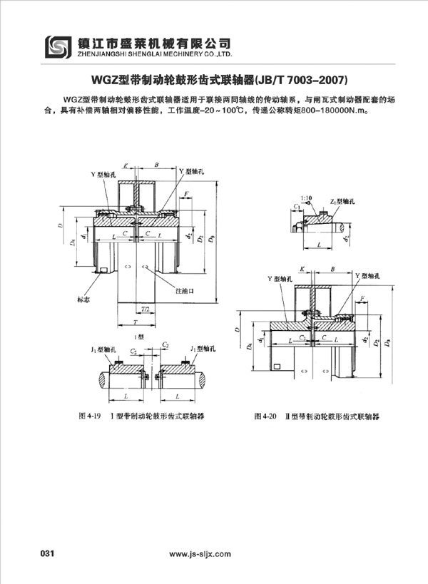 WGZ型鼓形齒聯(lián)軸器