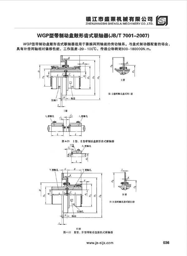 WGP型鼓形齒聯(lián)軸器