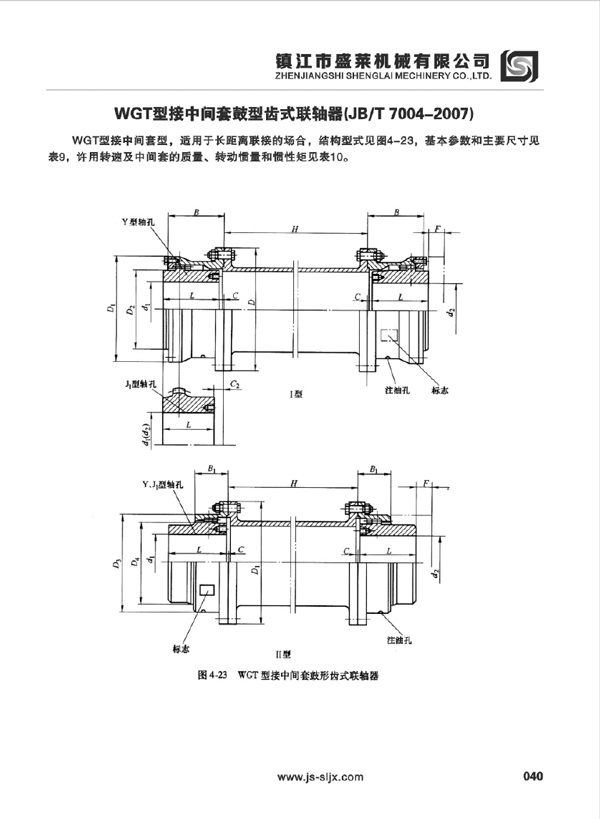WGT型鼓形齒聯(lián)軸器