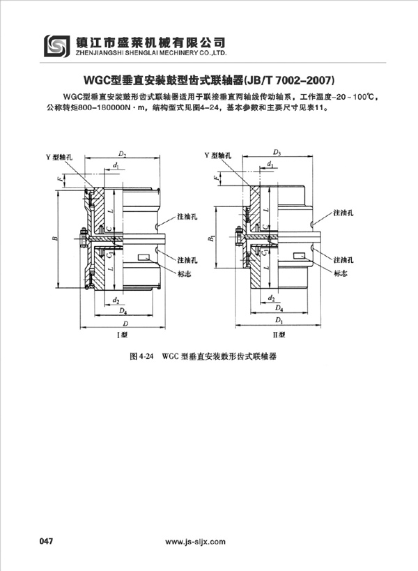 WGC型鼓形齒聯(lián)軸器
