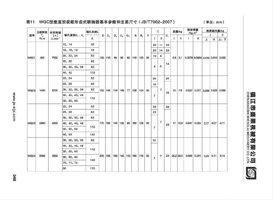 WGC型鼓形齒聯(lián)軸器