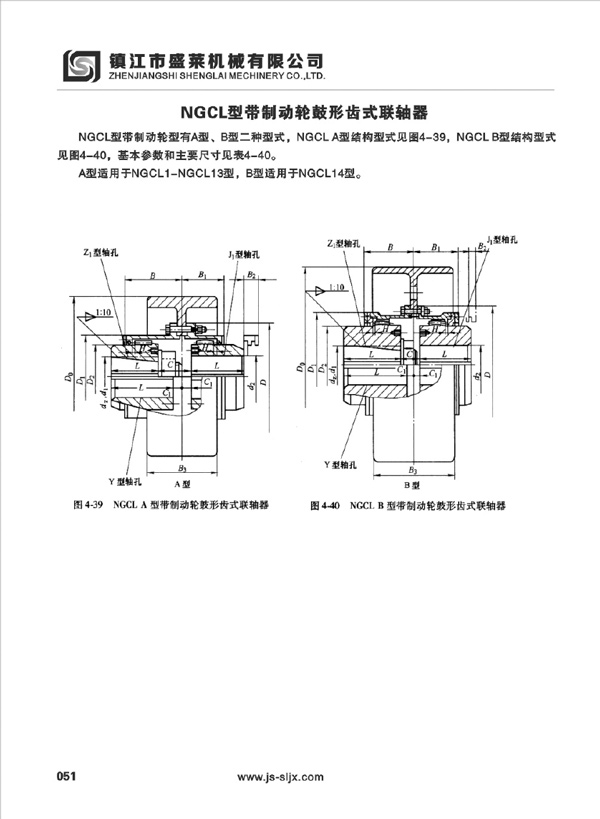 NGCL型鼓形齒聯(lián)軸器