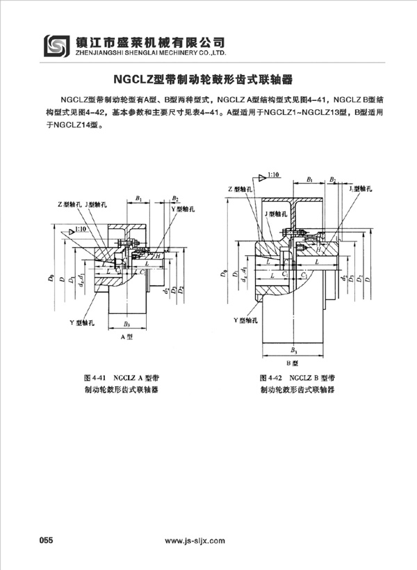 NGCLZ型鼓形齒聯(lián)軸器