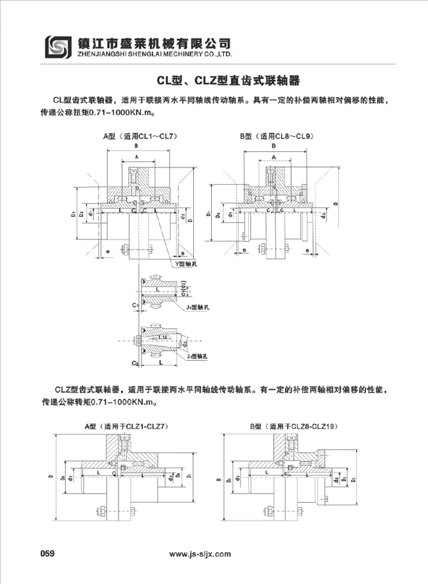CL、CLZ型鼓形齒聯(lián)軸器